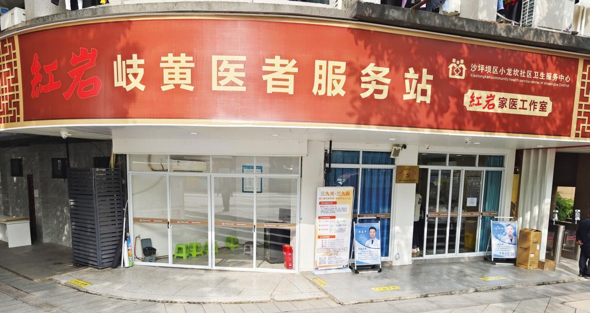 “紅巖岐黃醫者”服務站。張聰聰攝