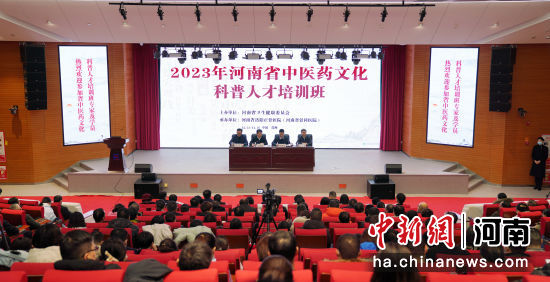 圖為2023年河南省中醫藥文化科普人才培訓班會場。胡明昊攝